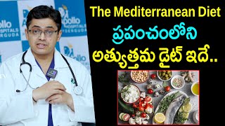 ప్రపంచంలోని అత్యుత్తమ డైట్‌ ఇదే.. | The Mediterranean Diet | Dr.Karthik Paanduranga | Healthy Habits