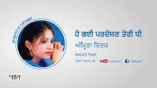 Ho Gaii Pardesan Teri Dhi (Rare) - Amrita Virk - Radio Tari