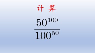 初中数学，幂的计算，公式熟悉就是送分题。#中国 #初中数学 #初中 #奥数