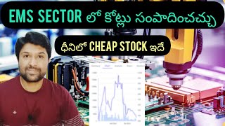 Ems Sector లో కోట్లు సంపాదించచ్చు!!!🤩🤩 ధీనిలో Cheap Stock ఇదే !!!🤩🤩