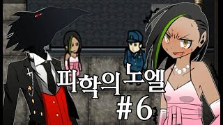 [다규] 피학의 노엘 (被虐のノエル) 시즌 6 [6] 길을 잃고 헤메는 가련하고 불쌍한 소녀 작전 개시!!