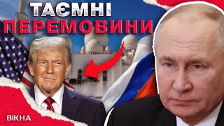 ПУТІН ТАЄМНО ЗУСТРІВСЯ з ТРАМПОМ? 😡 Скабєєва КРИЧИТЬ про СЕКРЕТНІ ПЕРЕМОВИНИ у САУДІВСЬКІЙ АРАВІЇ