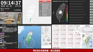 2020年09月29日 臺灣東南部海域地震(地震速報、強震即時警報)