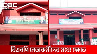 রাজাপুর উপজেলা বিএনপির কার্যালয় এখন নৌকার নির্বাচনি অফিস! | DBC NEWS