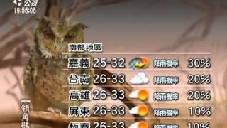 20120910 公視晚間新聞 氣象