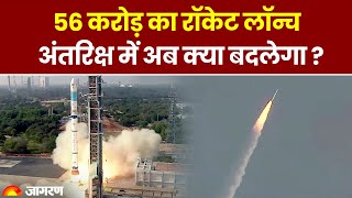 ISRO New Rocket Launch: ISRO का SSLV D2 लॉन्च, 56 करोड़ के रॉकेट ने अंतरिक्ष में किया क्या?