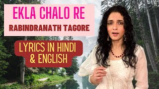 Ekla Chalo Re | Rabindranath Tagore | Lyrics in Hindi and English