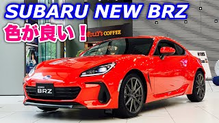 スバル 新型 BRZ 新色 イグニッションレッドはこれだ！SUBARU NEW BRZ NEW Color Ignition red