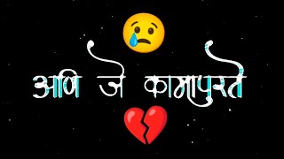 🥀आयुष्यात एक नियम नकी ठेवा🥀 Marathi Shayari😥 Sad Whatsapp Status 🥺Broken Heart Status💔 Sad Status 💯