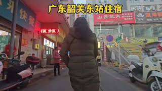 广东韶关东站，遇漂亮大妈拉住客，大妈大胆开价，拍摄尴尬对话！