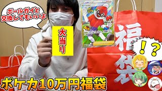 余りにも気が狂っている男のポケカ10万円福袋開封！！