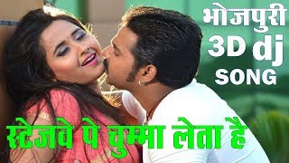 स्टेजवे पे चुम्मा लेता है बाबु साहेब का बेटा हैं 3D BHOJPURI dj SONG