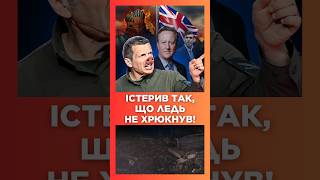 СОЛОВЙОВ ІСТЕРИЧНО принижує Велику Британію та Німеччину в прямому ефірі / СЕРЙОЗНО?!