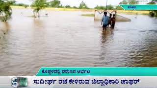 Heavy rainfall in Koppal district