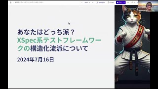 JaSST nano vol 38 #5「あなたはどっち派？XSpec系テストフレームワークの構造化流派について」