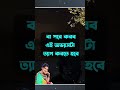 সফলতা আপনার কাছে খেলা মনে হবে success easy banglabani shorts