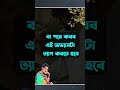 সফলতা আপনার কাছে খেলা মনে হবে success easy banglabani shorts