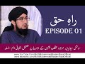 Rah e Haq | Episode 01 | Introduction | Mufti Muhammad Madani Raza