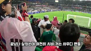 [아시안컵] 조규성 동점골 후 싸움 거는 사우디 팬들 비매너