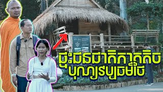 ផ្ទះជនជាតិដើម នៅឈៀងម៉ៃ និងសួនផ្កា សួនបន្លែ ដ៏ស្រស់ស្អាតៗ