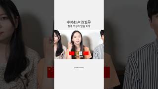 看似相似却不同的中韩拟声词 #oubastudio