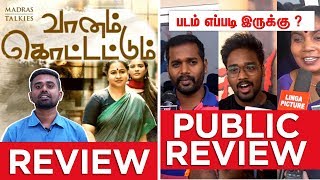 Vaanam Kottattum Movie Review & Public Review | Raadhika Sarathkumar | Vikram Prabhu | Mani Ratnam