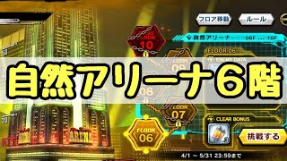 自然アリーナ6階に挑戦！【対魔忍RPG】