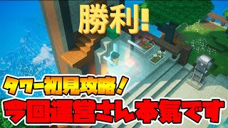 新タワー初見攻略！今回は運営さん本気ですよ！【マイクラダンジョンズ】【naotin】