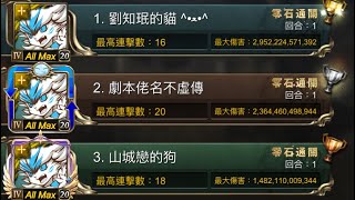 【神魔之塔】地獄級 神通廣大的占卜術 佛挪1回