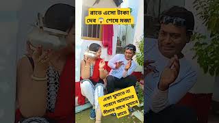 রাতে একা ঘুমাতে না পারলে আমাদের সীমার সাথে ঘুমাবে 😱 কোন সীমা #youtubeshorts #trending #funny