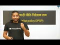 directive principles of state policy part 1 polity class m. laxmikanth rpsc ras 2020 2021