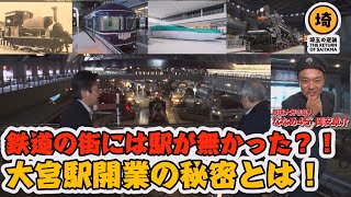 【鉄道のまち大宮SP】鉄道博物館編【埼玉の逆襲】