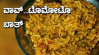 Tomato Bath / ಟೊಮೇಟೊ ಬಾತ್ /Rice Bath / tomoto bath tulunada aduge