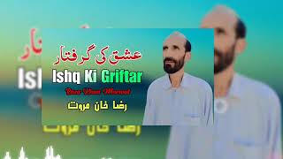 Ishq K Giraftar|Raza Khan Marwat Pashto New Tapy|Pashto New Song 2024 Tapay|رضاء خان مروت