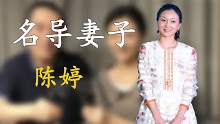 张艺谋妻子陈婷：19岁不上学，5年生3胎，现在的她过得怎么样了？