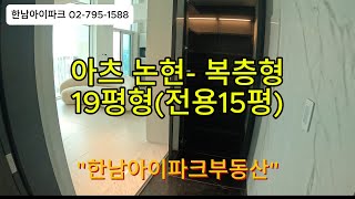 [논현동]아츠논현 복층형