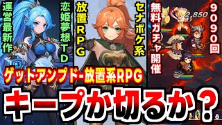 【ゲットアンプド】対戦ACTからセナポケ系へ転生！自称『大乱闘放置系RPG』の感想！