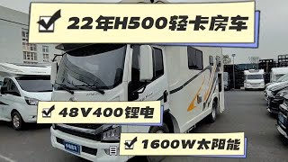 新到22年上牌，上汽跃进H500平头轻卡房车