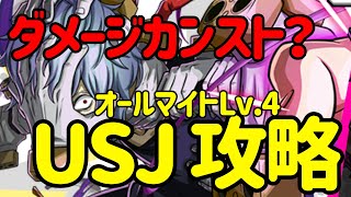 【ヒロトラ】USJでの弔くんが強すぎる！！オールマイトLv.4攻略