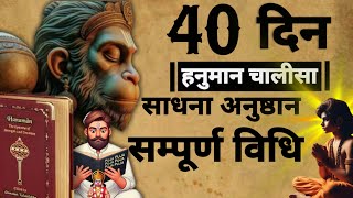 40 days hanuman chalisa sadhana ritual | हनुमान साधना अनुष्ठान | #hanumanchalisa