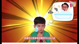 你獨立嗎？｜Kids｜食爆谷傾吓偈｜獨立｜親子｜心理測驗｜Think Big