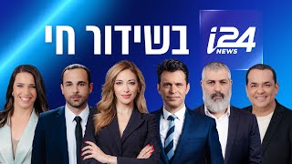 שידורי i24NEWS 25-09-24