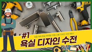 [스타바스] 무광 니켈 디자인 수전 세트ㅣ인테리어 디자인 수전