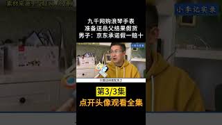 商家卖高仿表，没想到遇见一个懂行的