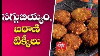 Saggubiyyam Batani Tikki | సగ్గుబియ్యం,బఠాణి | Amma Chethi Vanta | 9th Decemeberr  2020