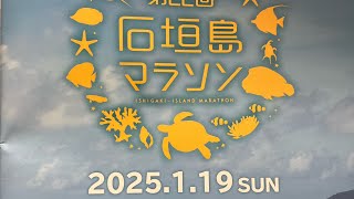 2025 1月19日日曜日 石垣島マラソン😁