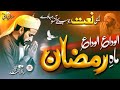 Alwida Ramadan | Emotional Naat 2026 | Heart Touching Ramadan Farewell Naat