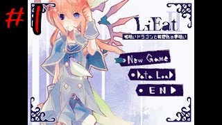 #1 LiEat2 -嘘喰いドラゴンと紺碧色の夢喰い-　【実況】