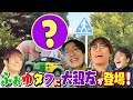 ふぉ〜ゆ〜【〜大親友が来ました〜うぅううううって笑う人】タクシ〜