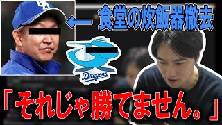 中日〇ラゴンズで令和の米騒動が起こってる件について【2023/08/24】